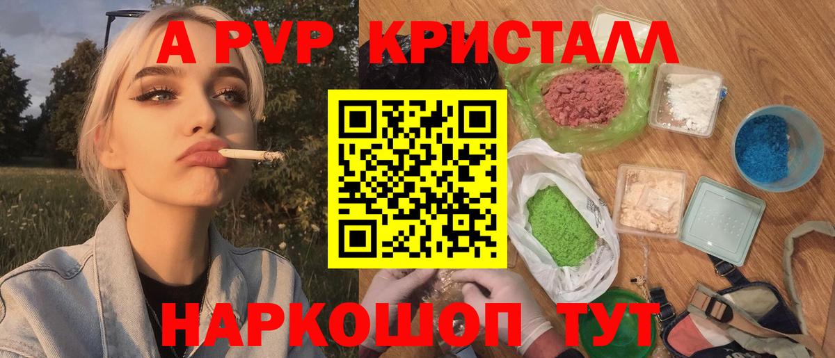 A PVP Соль  Alpha PVP крисы CK  Южно-Сахалинск  Alpha PVP СК  Вход с VPN 