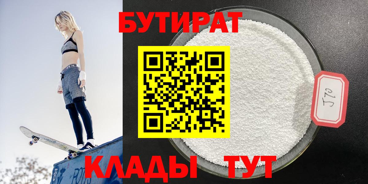 Бутират GHB Южно-Сахалинск