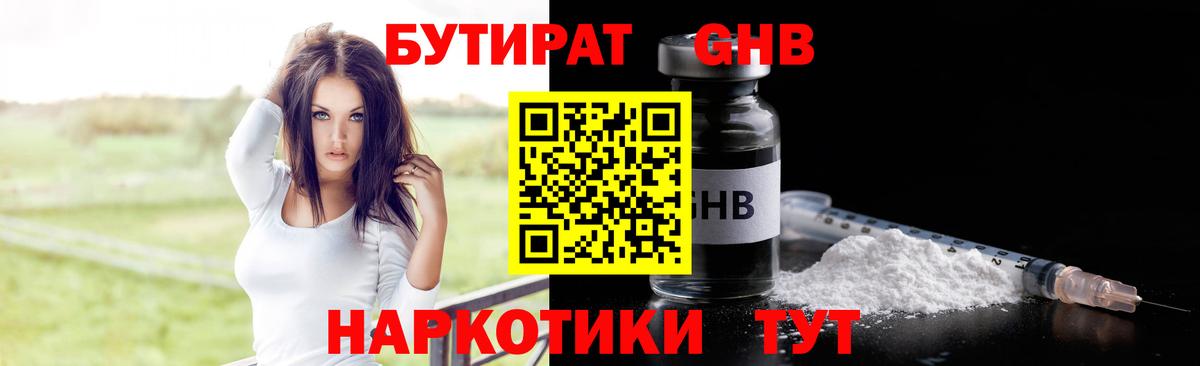 Южно-Сахалинск  Бутират оксибутират  Вход с VPN 