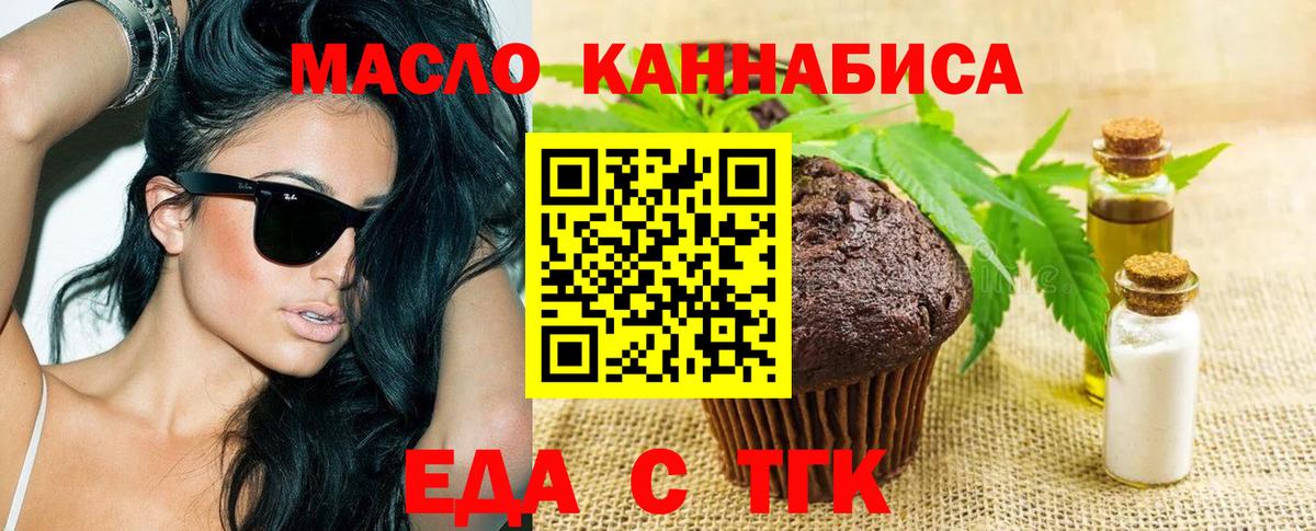 Южно-Сахалинск  Еда ТГК марихуана  Вход с VPN 