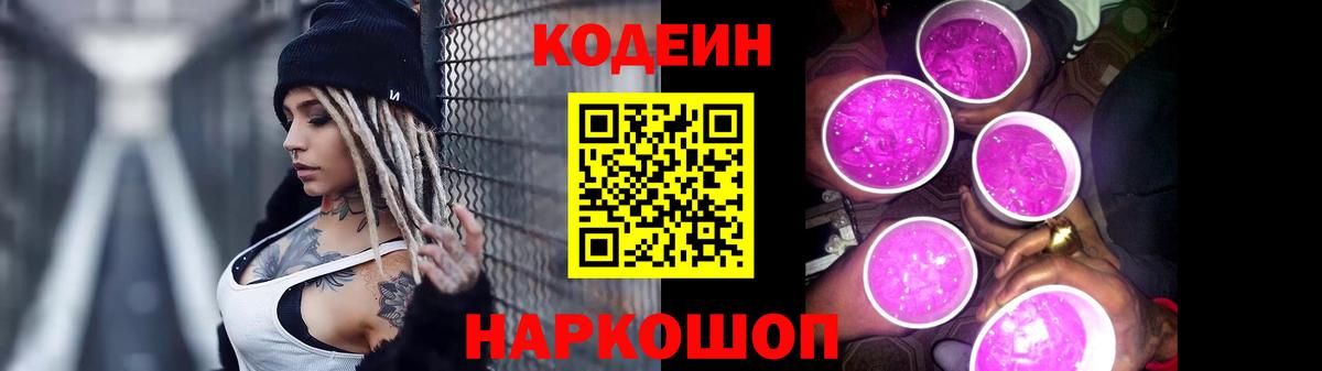 Кодеин напиток Lean (лин) Южно-Сахалинск